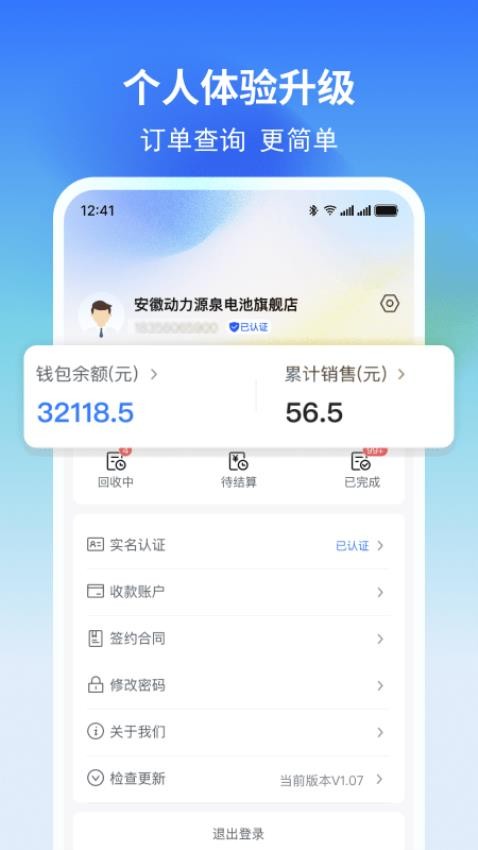 快点动力商家端图2