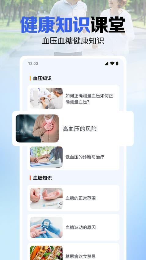 手机血糖血压宝软件