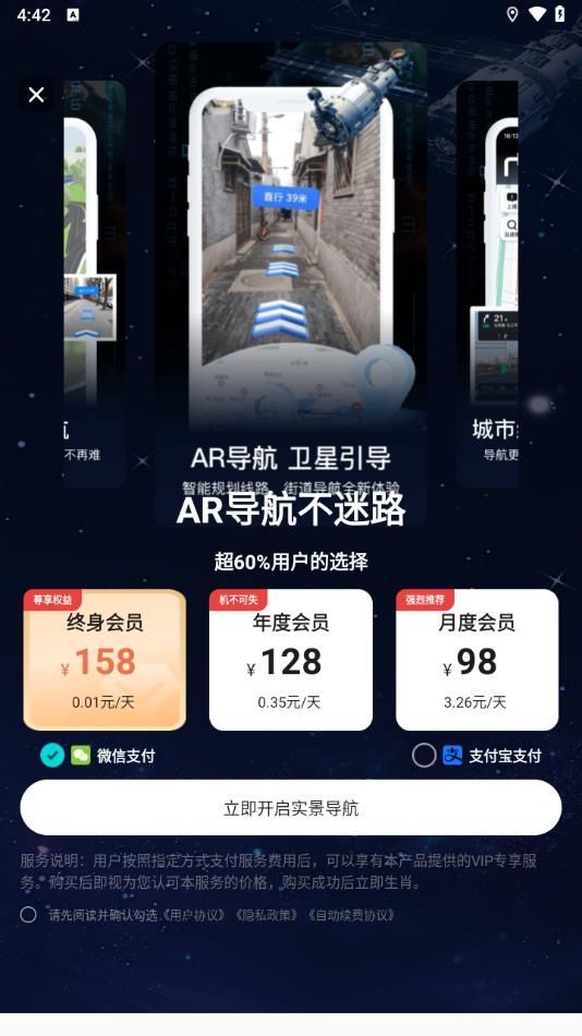 实景地球导航app图4