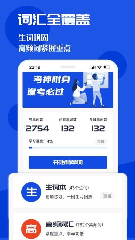 CET4背词君软件图3
