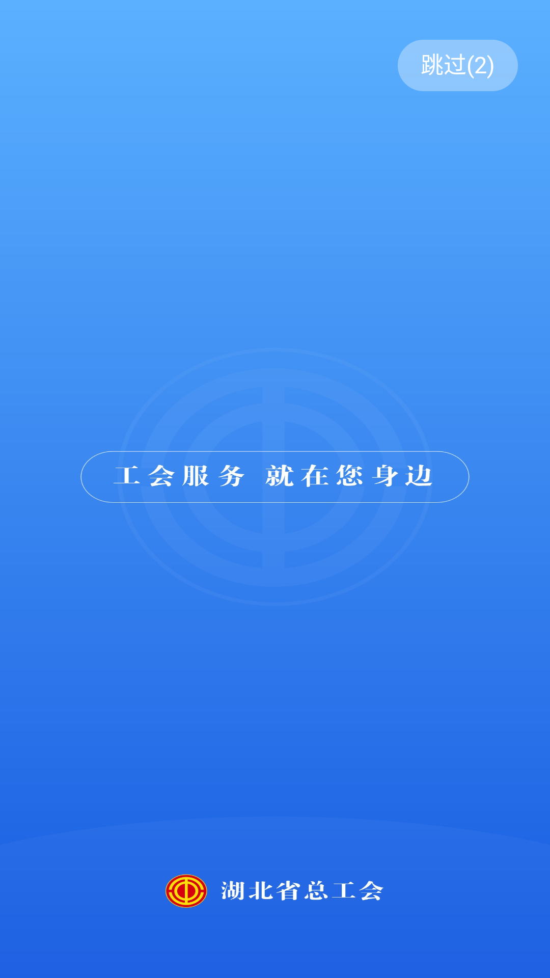 湖北工会app图3