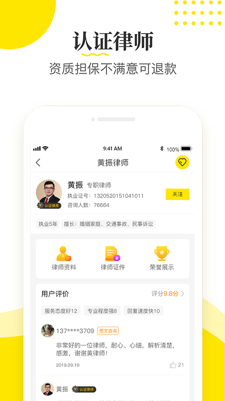 律师侠法律咨询app图2