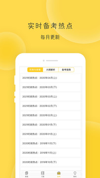 蜜题考研政治app图2