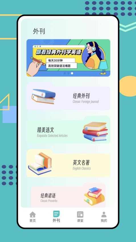 同步学英语app图3