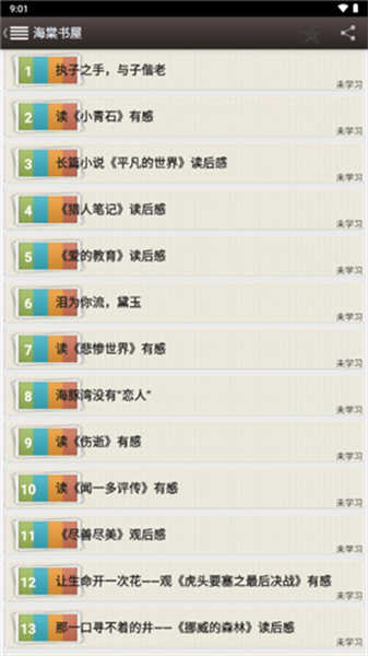 海棠书屋app图1