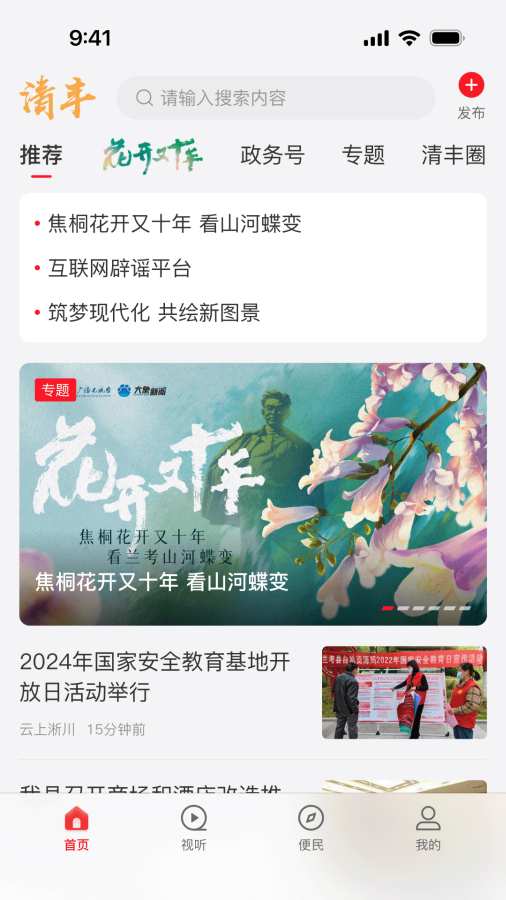 云上清丰app