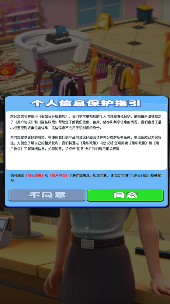 假如我开服装店游戏图3