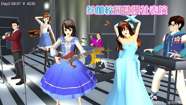 樱花校园动漫社游戏图2