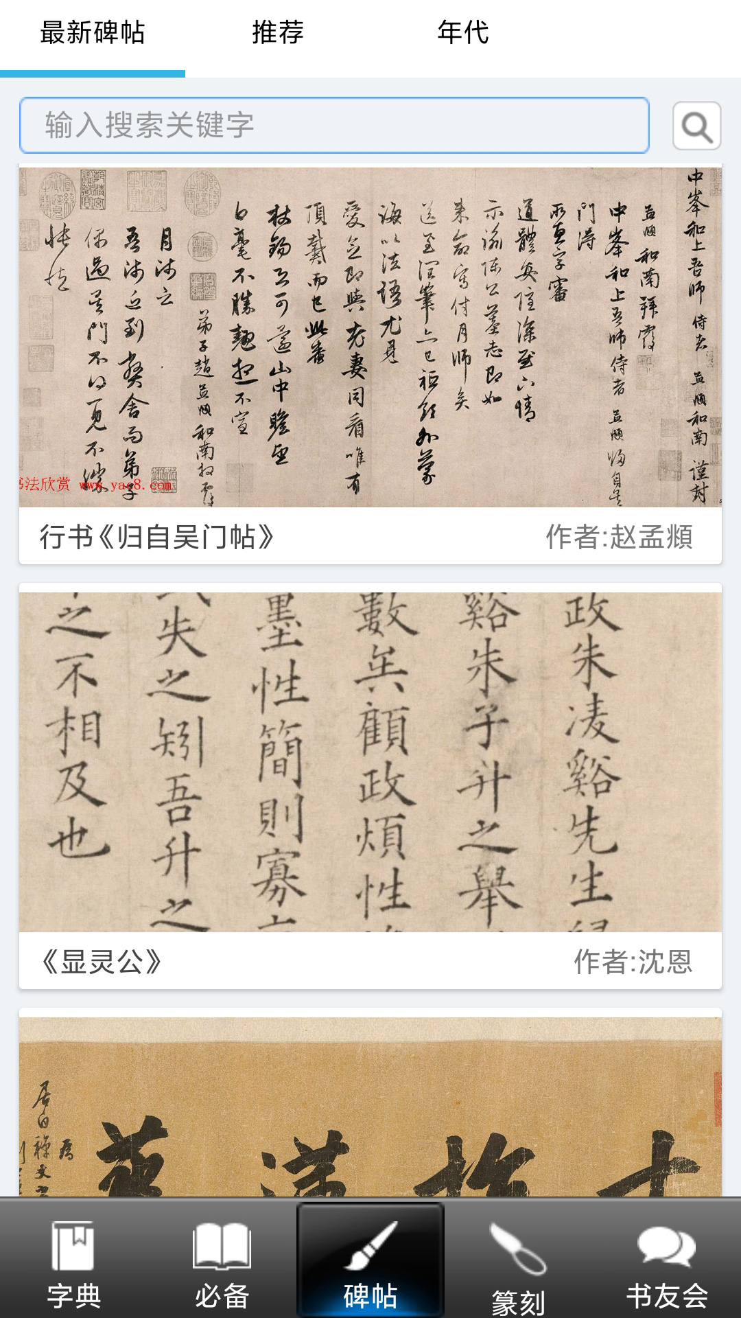 书法大观app图3