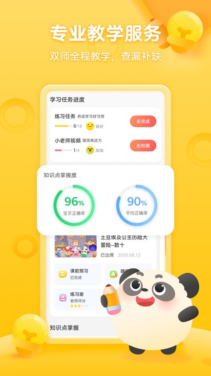 掌门少儿app图2