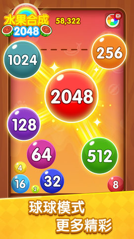水果合成2048游戏图1