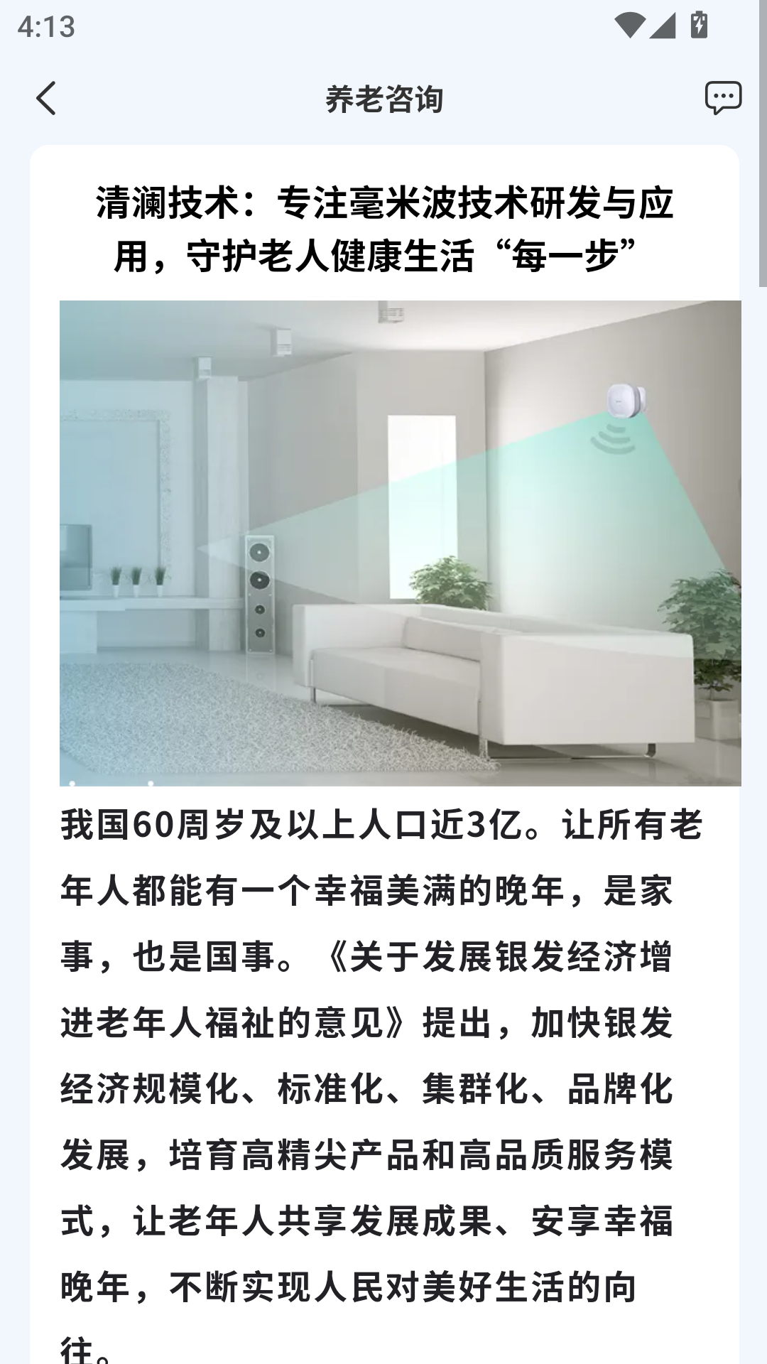 彤爱康养app
