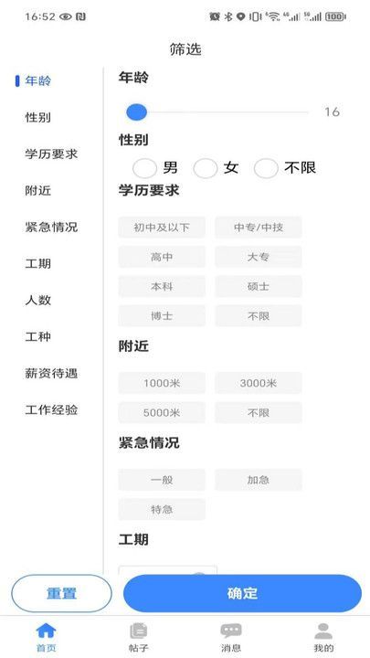短工直招app图1