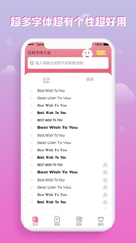 花样字体大全app图1