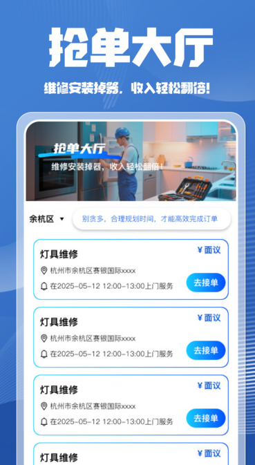 维修安装师傅到家安卓版图4