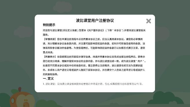 波比课堂英语app图3