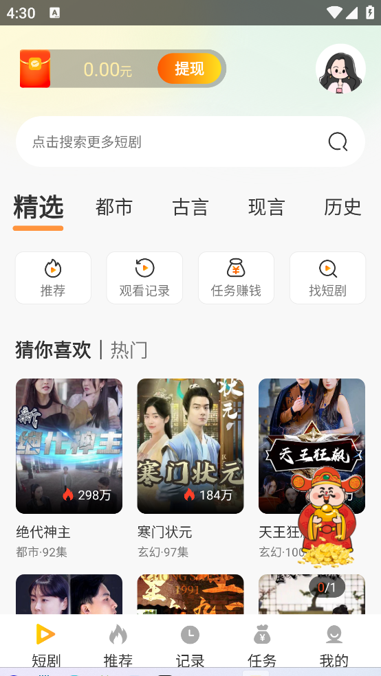 免费短剧快刷app