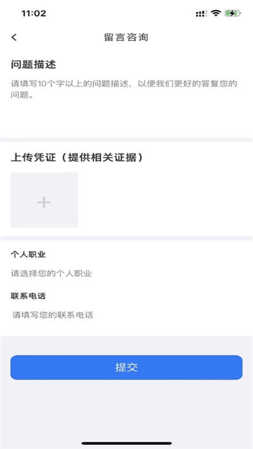 慧匠通app图3