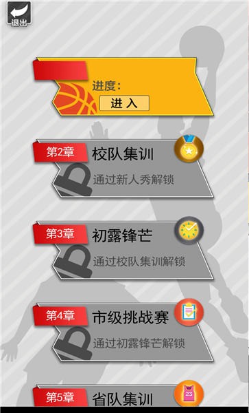 篮球奥利给游戏图1