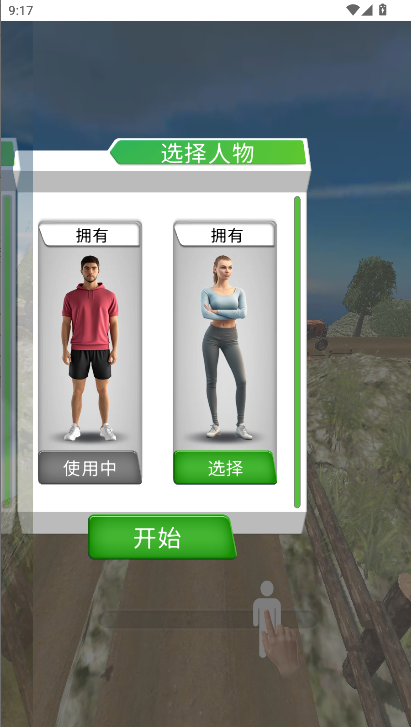 玩得有点马游戏图2