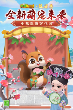 梦幻花园游戏图3