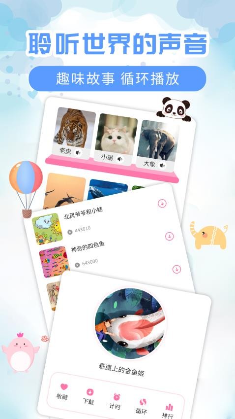 儿童益智故事app图3
