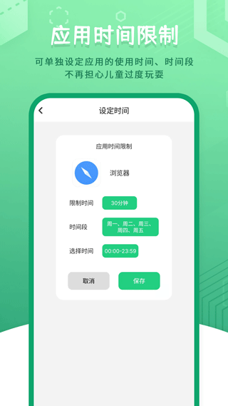 儿童模式手机锁app图2