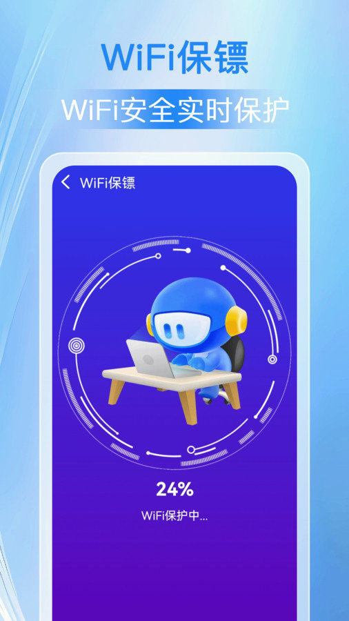 万能WiFi人人连app图3