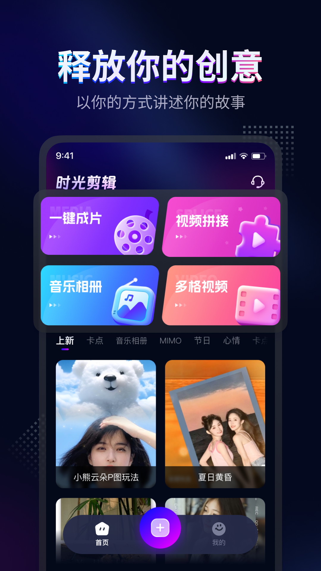 时光剪辑图1