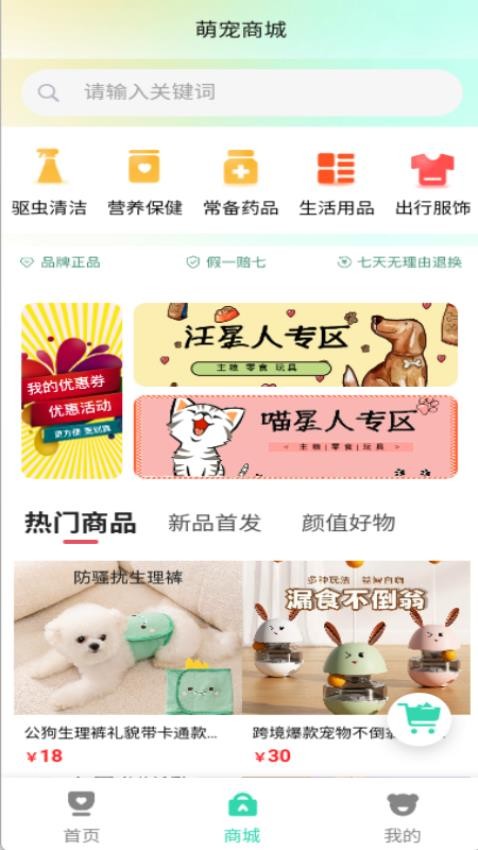 萌宠霸王app图2