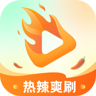 热辣爽刷app图标
