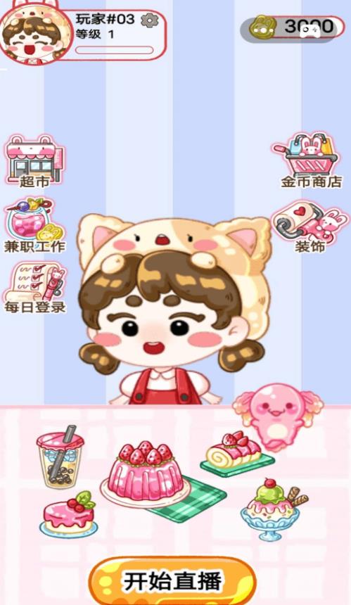 干饭吃播模拟器手机版图2