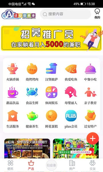 迁安信息港app图3