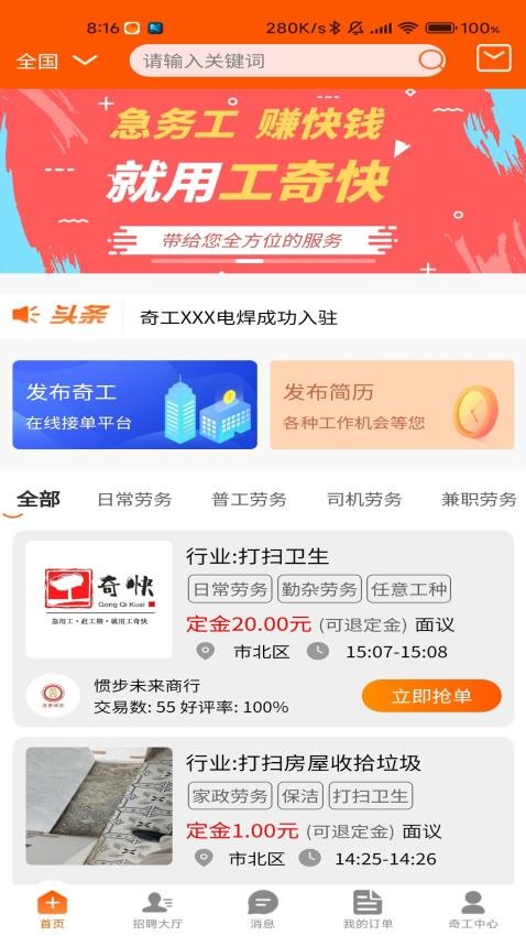 工奇快软件图1