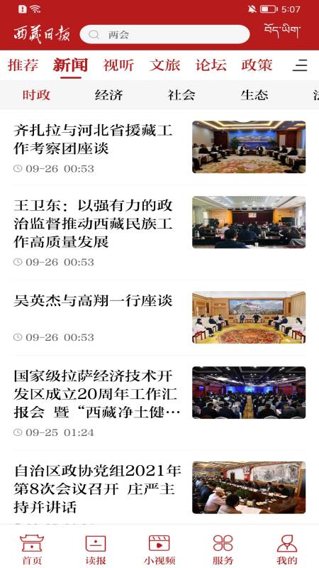 西藏日报官网版图4