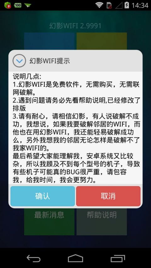幻影WIFI最新版图1