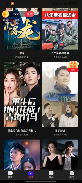 短剧天天看软件