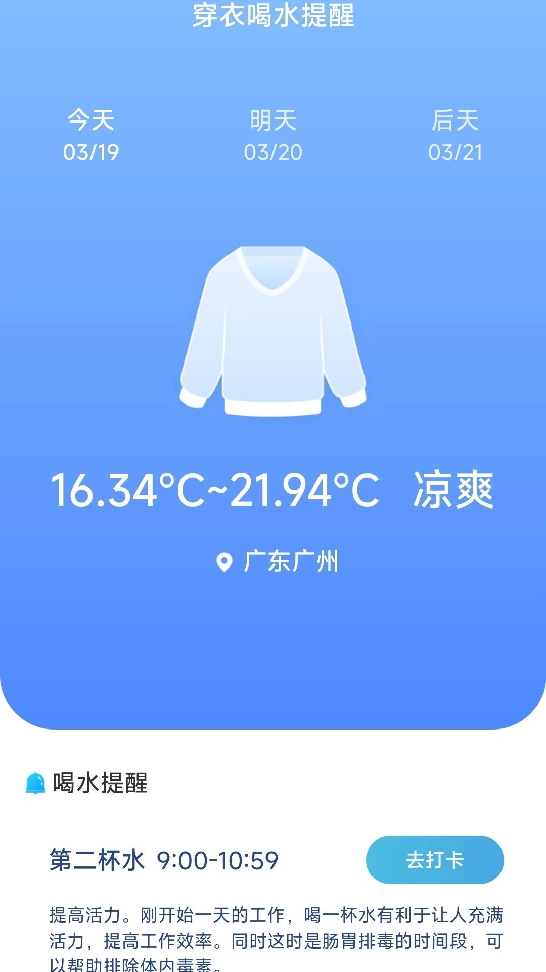 威风计步软件