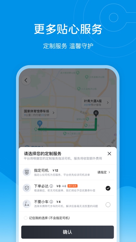 e代驾官网版图3