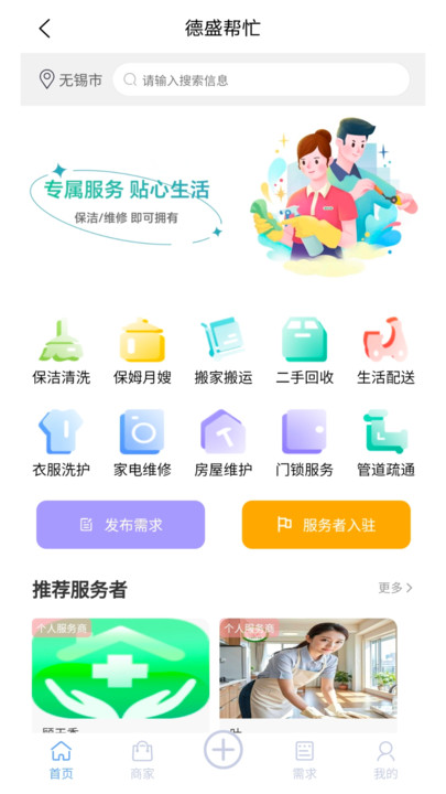 德盛帮忙app图1