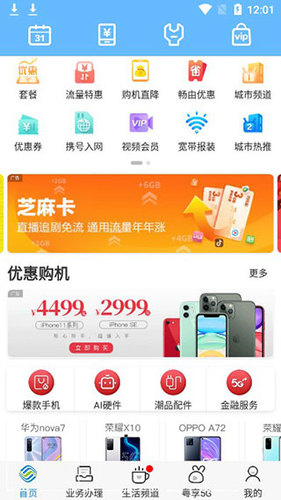 中国移动广东app