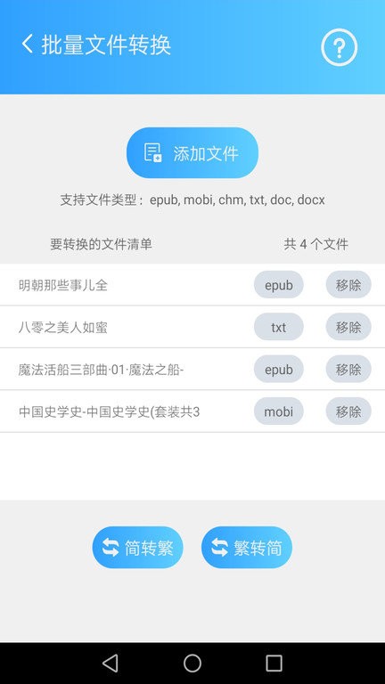 简繁转换app图1