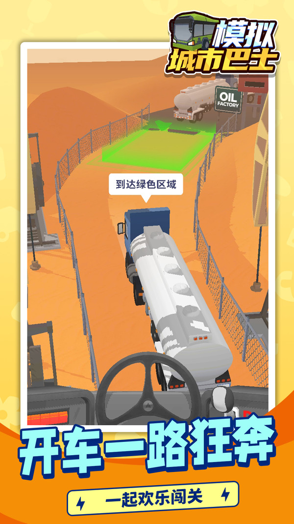 模拟城市巴士游戏图1