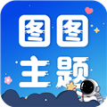 图图主题秀图标