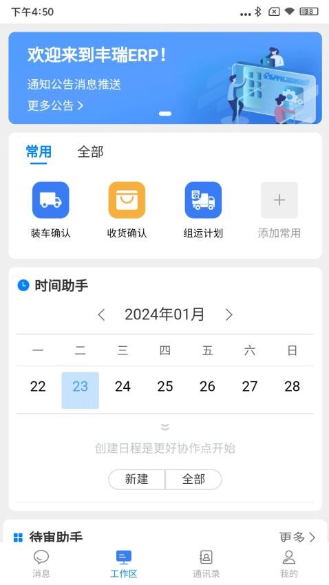 丰瑞ERP软件