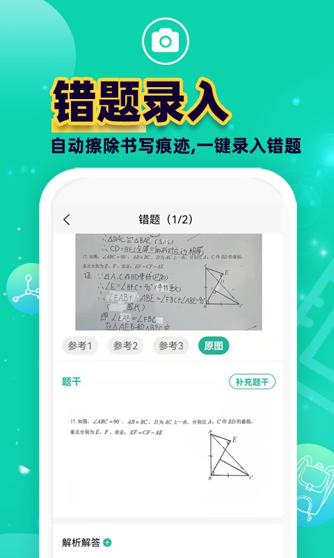 错题plus软件图4