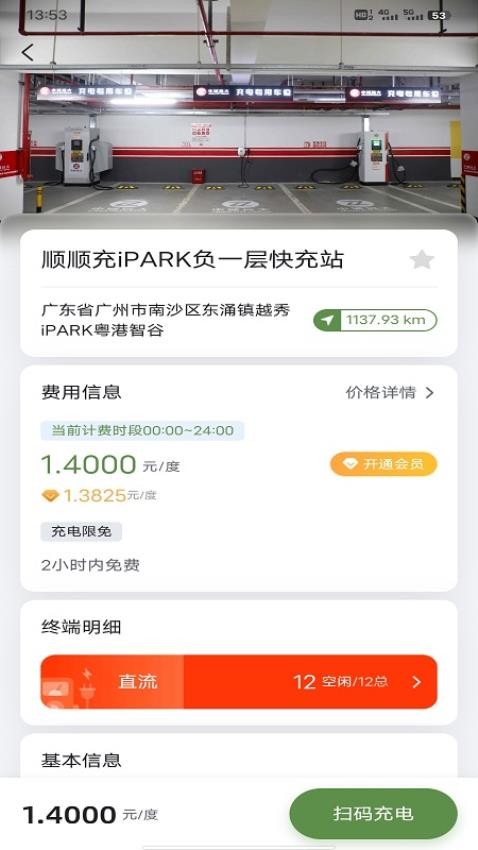顺顺充app