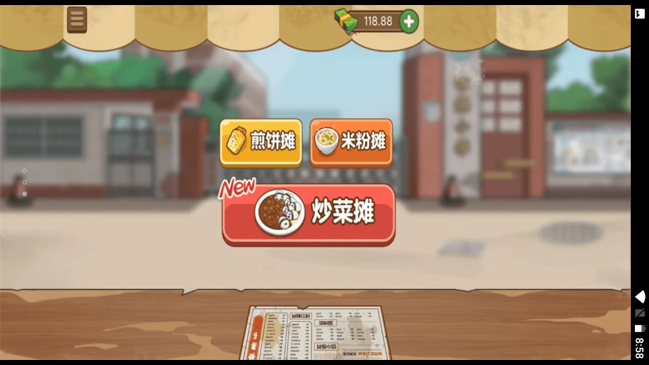 我爱摆地摊手游图2