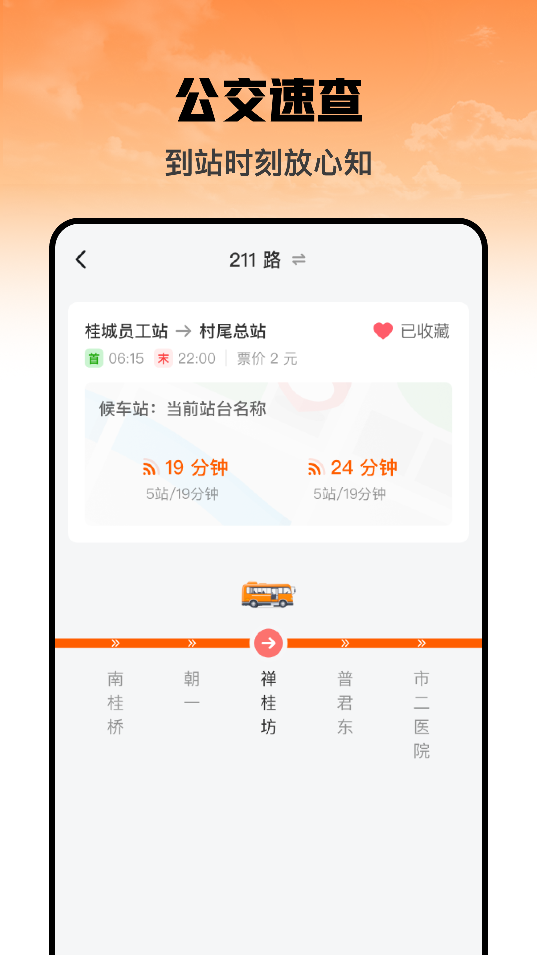 吉春公交助手官网版