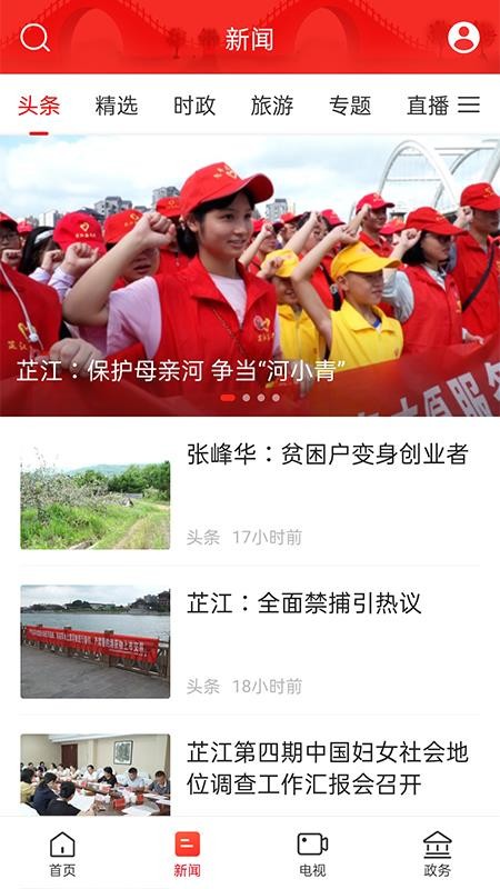 天下芷江app图4